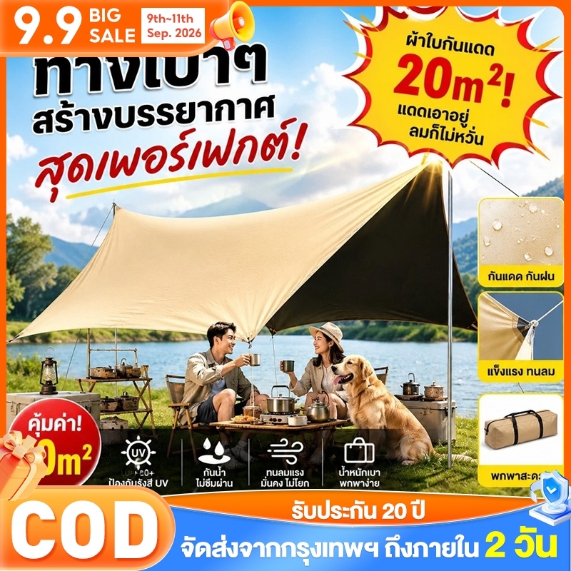 Nomad Nests ฟลายชีทครบชุด 3x3m 3x6m กันน้ำ-UV50+ ตั้งง่ายใน 5 นาที พับเก็บสะดวก กันลมดี