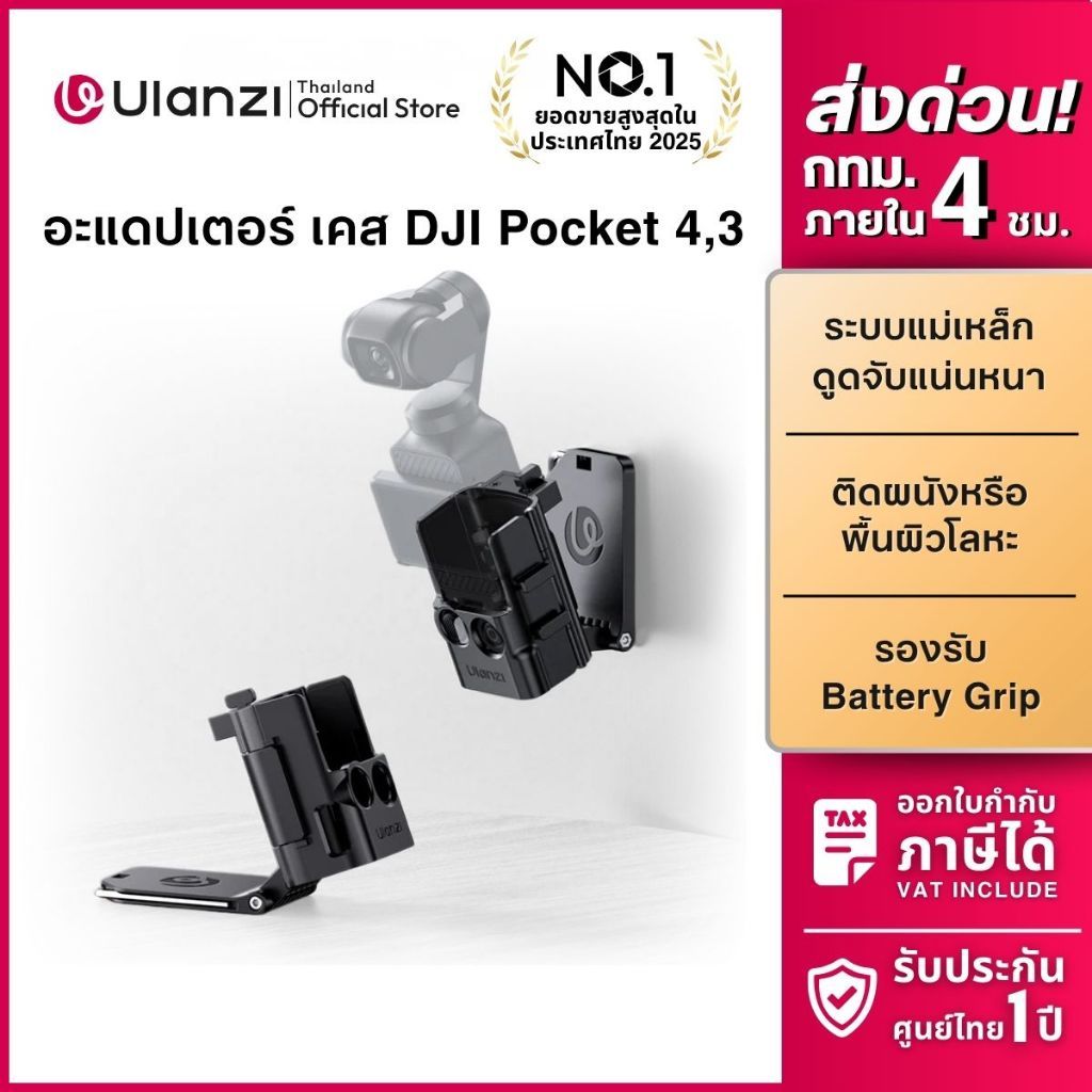 Ulanzi PK15 ขาตั้งกล้อง อุปกรณ์เสริม DJI Osmo Pocket 4 /3 Magnetic Mount เคสแม่เหล็ก พร้อมช่องใส่ Mi