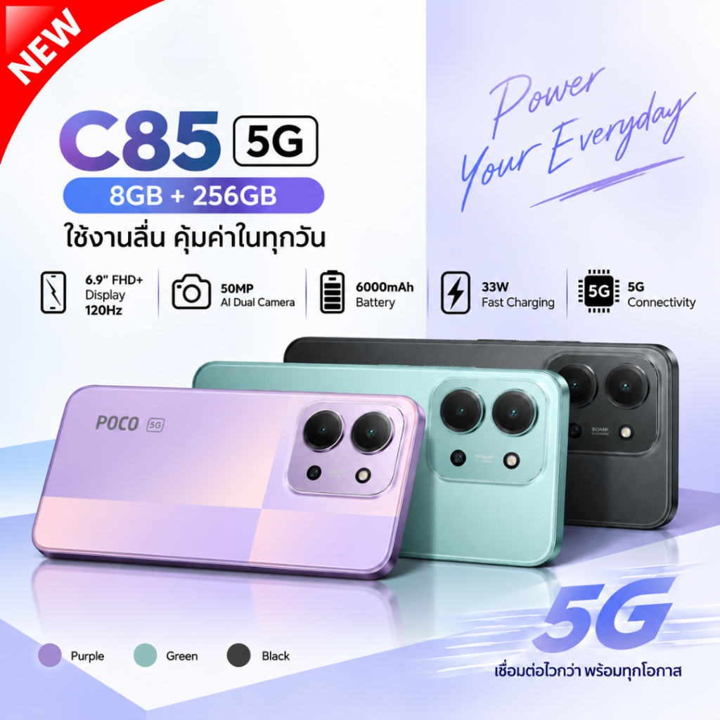 C85 8GB+256GB สมาร์ทโฟน จอ 6.9 นิ้ว 120Hz กล้อง 50MP แบตเตอรี่ 6000mAh ชาร์จเร็ว 33W