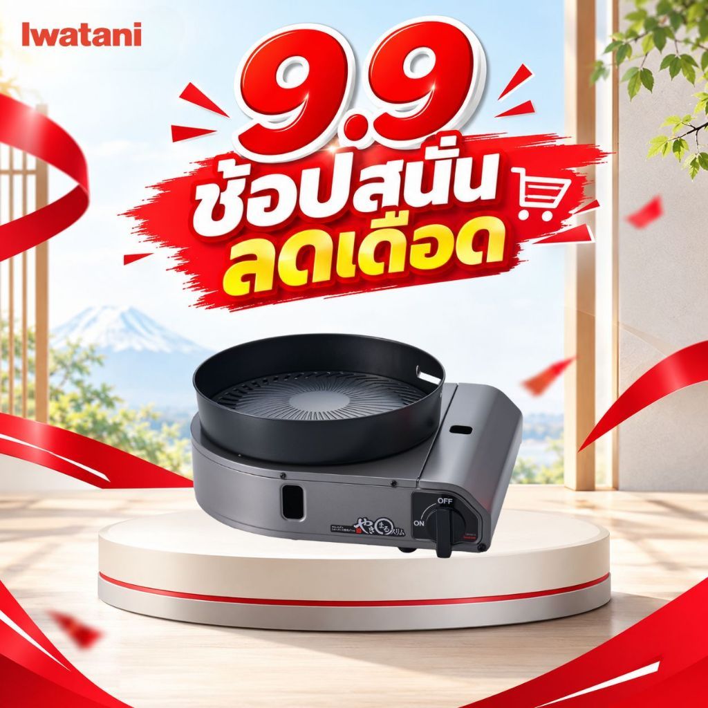 Iwatani เตาแก๊สกระป๋องยี่ห้ออิวาทานิ รุ่น Yakimaru Slim III รุ่นควันน้อย (กล่องกระดาษ)