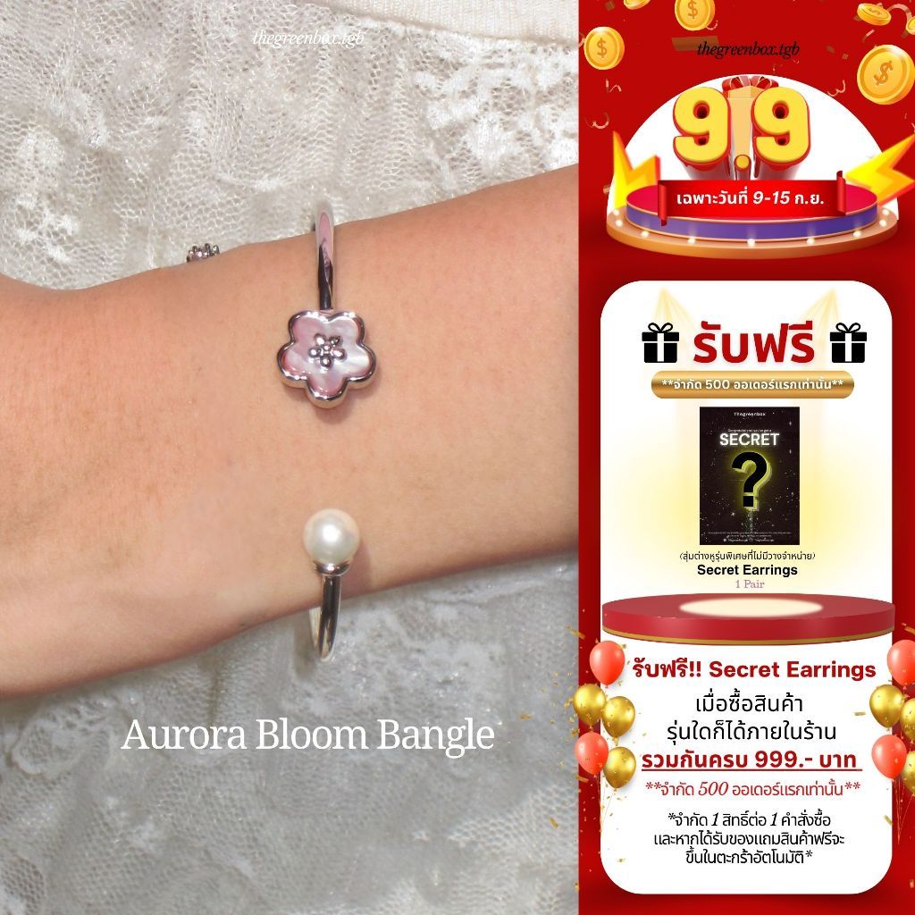 กำไล Aurora Bloom Bangle วัสดุพิเศษ Mother Pearl (บีบหรือง้างปรับขนาด เหมาะกับข้อมือ 12-17cm) The Green Box
