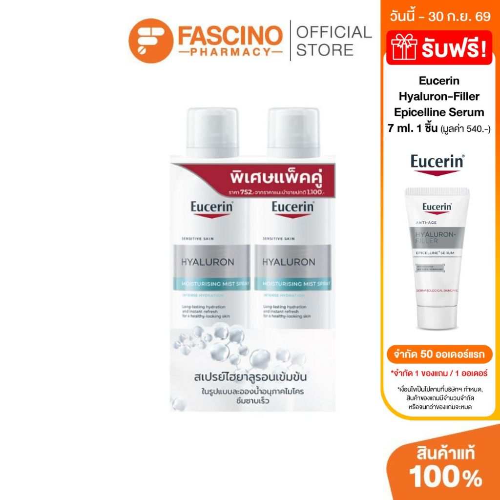 Eucerin Hyaluron Moisturising Mist Spray สเปรย์น้ำแร่เติมความชุ่มชื้น แพ็คคู่ (2x150ml.)