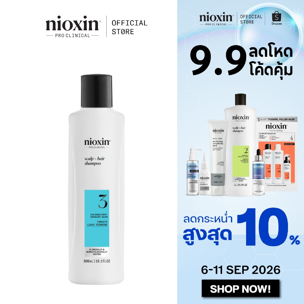 NIOXIN System 3 Shampoo สำหรับผมเริ่มบาง ผมทำสี/ดัด-ยืด/ฟอก 300ml (ไนอ๊อกซิน แชมพูลดผมขาดหลุดร่วง ปกป้องสีผม)