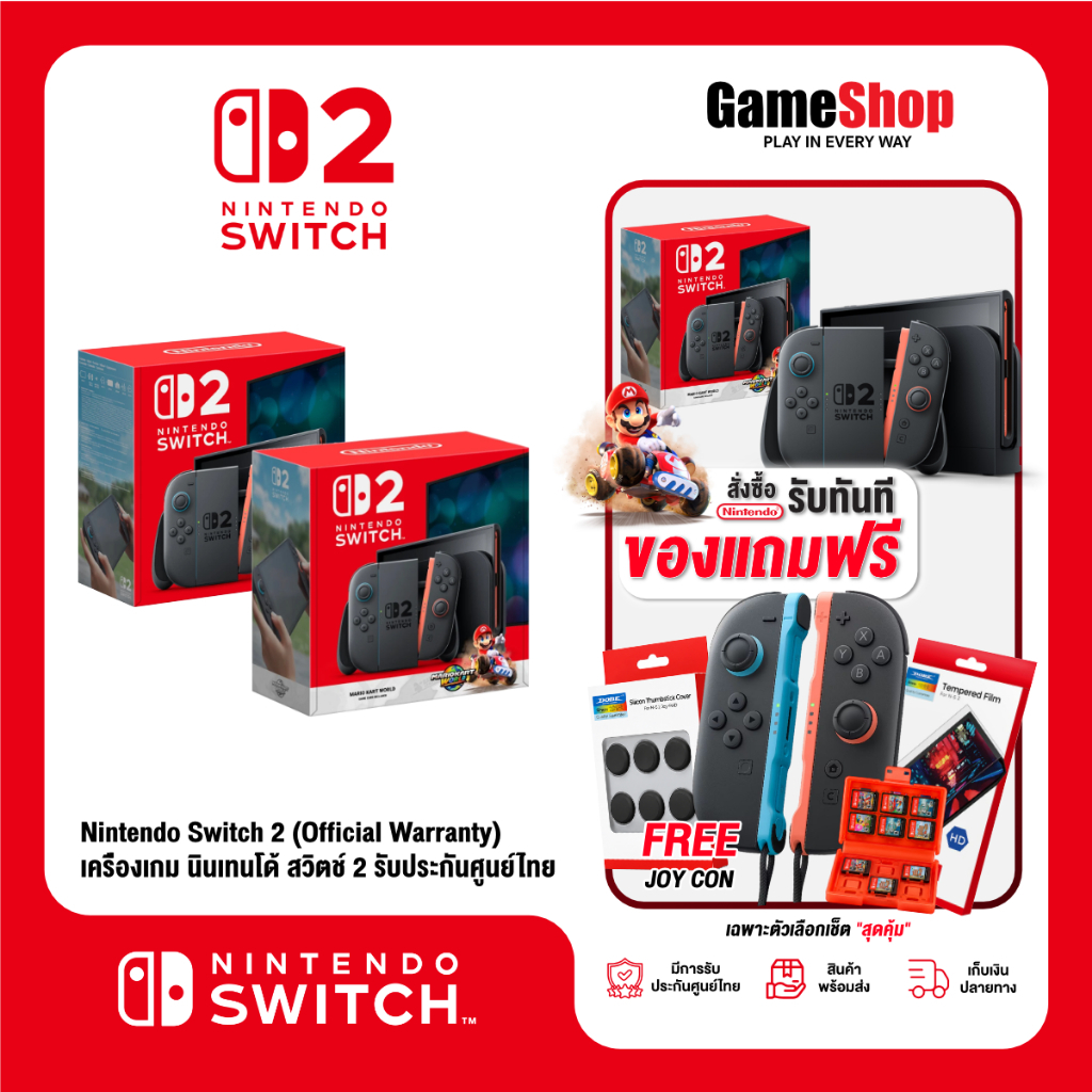 [ส่งทันที]Nintendo Switch 2 เครื่องเกมนินเทนโด สวิตช์ 2 (รับประกันศูนย์ไทย) สุ่มของแถมสุดพิเศษ