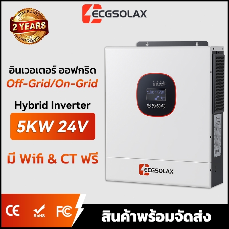 ECGSOLAX 5KW Hybrid Inverter 24V อินเวอร์เตอร์ On/Off‑Grid อินเวอร์เตอร์พลังงานแสงอาทิตย์ มี Wifi & CT ฟรี
