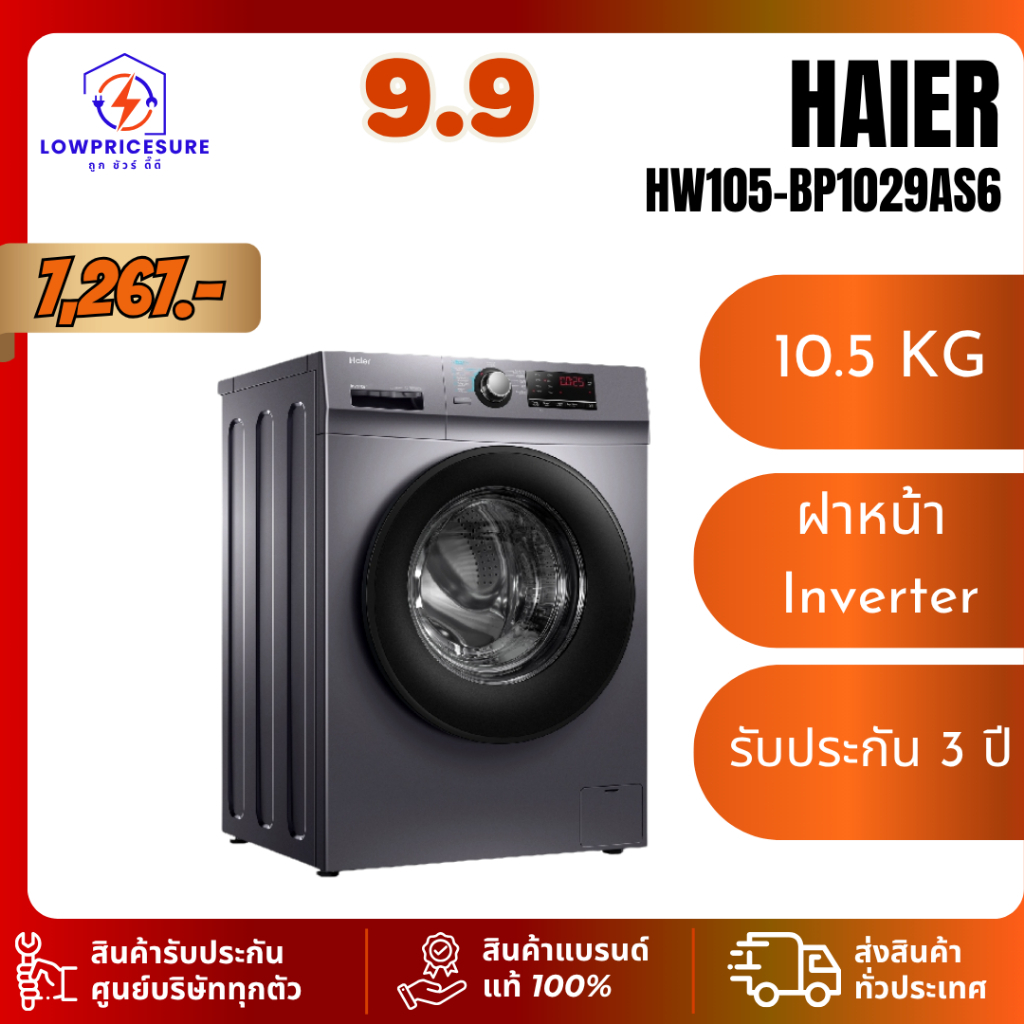เครื่องซักผ้าฝาหน้า HAIER HW105-BP1029AS6 10.5KG INVERTER อัตโนมัติ