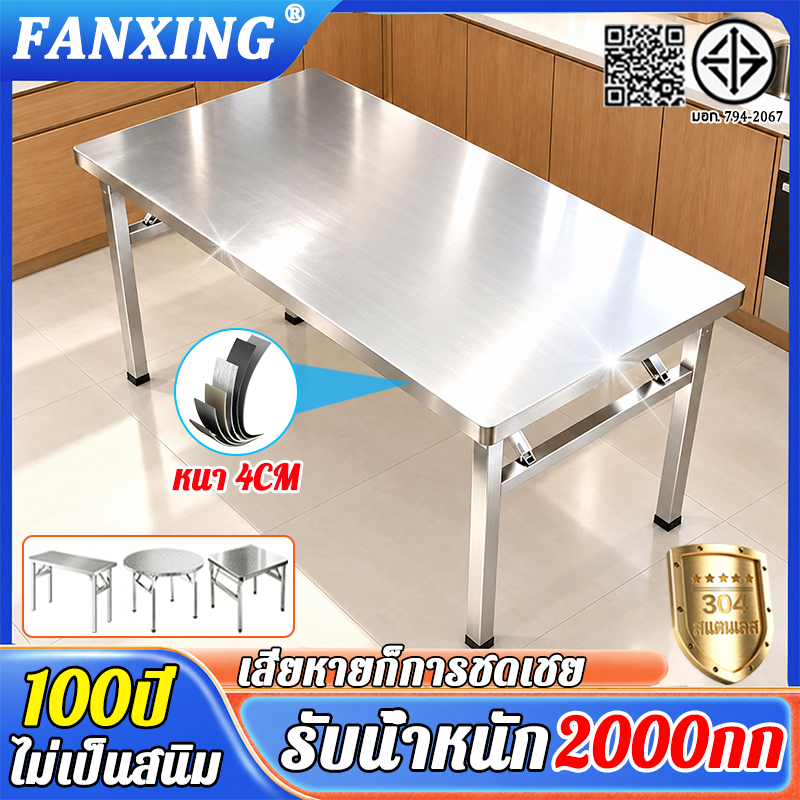 ไม่จำเป็นต้องติดตั้ง โต๊ะพับ โต๊ะพับสแตนเลส 304สแตนเลส รับน้ำหนัก2000KG แข็งแรงทนทาน ขนาด140/120/100/80CM