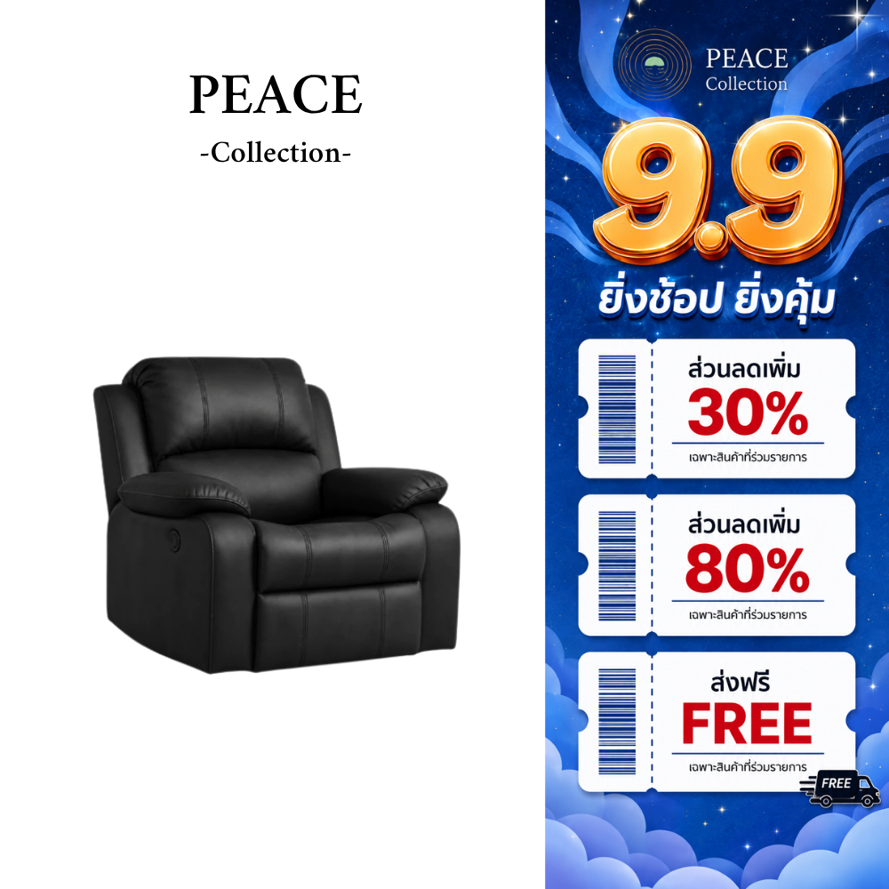 PeaceCollection เก้าอี้รีไคลเนอร์ Recliner หุ้มหนัง กันฝุ่น เช็ดทำความสะอาดได้ง่าย ไม่แข็งกระด้าง