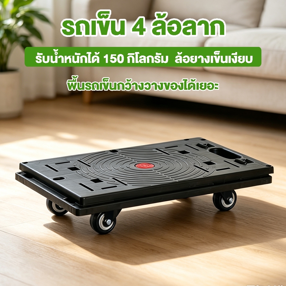 รับน้ำหนักได้ 150 กิโลกรัม รถเข็น 4 ล้อ รถเข็นดอลลี่ ต่อเป็นแพได้ เสียงเงียบ ชื่อมต่อได้ 4ทิศทาง 42x28cm