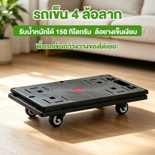 รับน้ำหนักได้ 150 กิโลกรัม รถเข็น 4 ล้อ รถเข็นดอลลี่ ต่อเป็นแพได้ เสียงเงียบ ชื่อมต่อได้ 4ทิศทาง 42x28cm