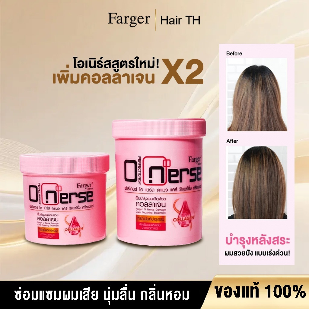 Farger ทรีทเม้นท์บำรุงเส้นผม โอเนิร์ส สำหรับผมที่ผ่านการทำเคมี