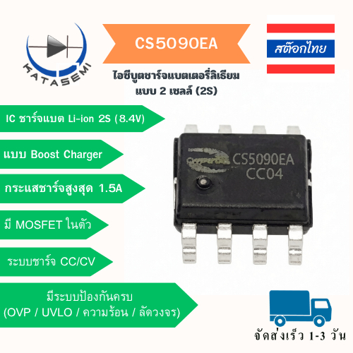 CS5090E IC ชาร์จแบตลิเธียม 2S อินพุต 5V สูงสุด 1.5A แพ็กเกจ ESOP-8 อะไหล่ซ่อมบอร์ดลำโพงบูลทูธ aiwa