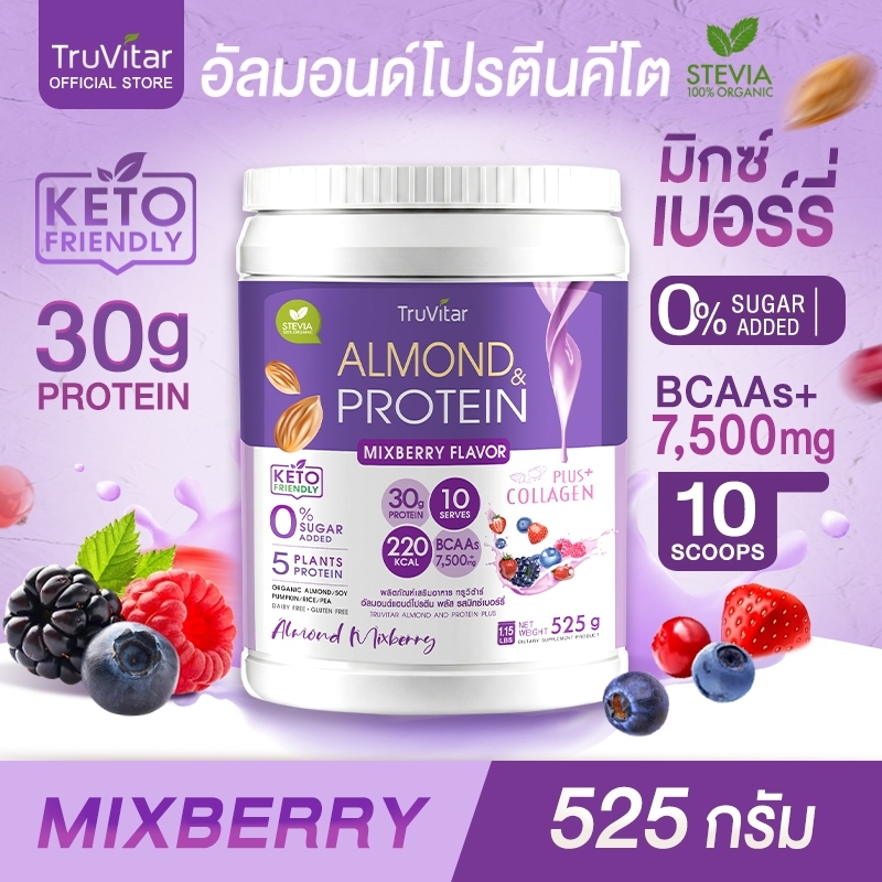 🔥ส่งไว ส่งฟรี 👍 TruVitar Almond Protein Plus Collagen รสมิกซ์เบอร์รี่ ขนาด 525 กรัม โปรตีนสูง 30g กลิ่นหอม ทานง่าย