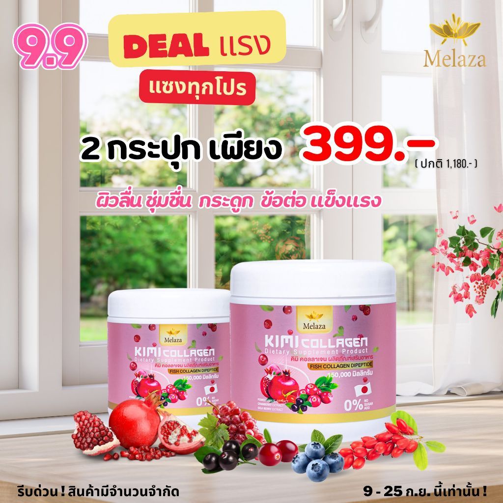 [2กระปุก] คอลลาเจนบำรุงผิว ผม เล็บ กระดูกและข้อต่อ #คิมิ คอลลาเจน #Kimi Collagen