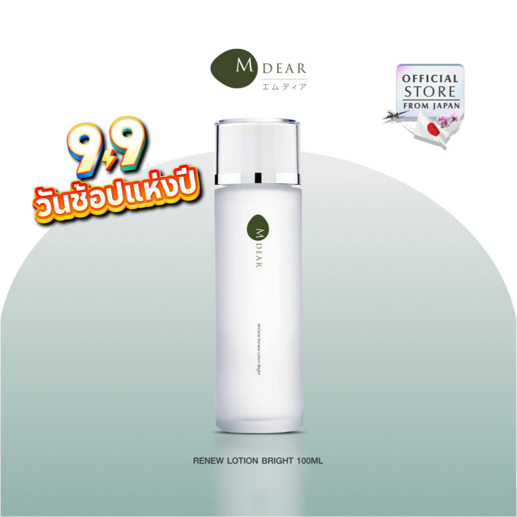 M-Dear Renew Lotion Bright 100 ml. รีนิว โลชั่น ไบรท์ 100 มล. (สูตรผิวกระจ่างใส)