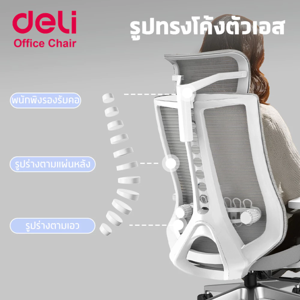 Deli เก้าอี้ทำงาน ล็อก3ระดับ ปรับได้ตามสรีระ เอนได้ เก้าอี้เพื่อสุขภาพ ลดอาการปวดหลัง Office Chair thumbnail 3