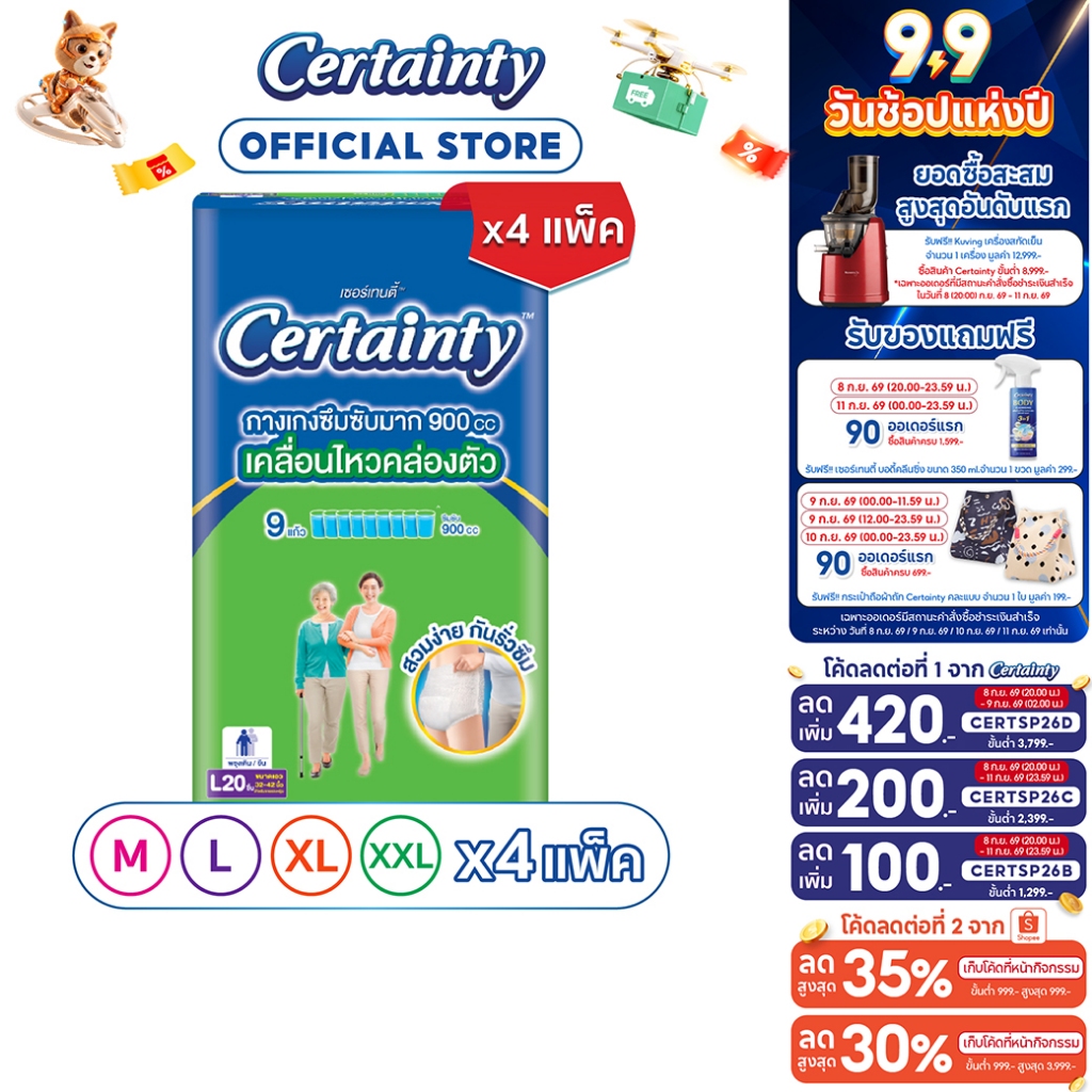 [ขายยกลัง]CERTAINTY SUPERPANTS กางเกงผ้าอ้อม เซอร์เทนตี้ ซุปเปอร์แพ้นส์ ขนาดประหยัด ไซส์ M, L, XL, X