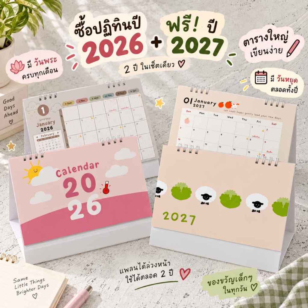 ปฏิทินตั้งโต๊ะ ปี 2026+2027 / 2569  8x6 นิ้ว พร้อมวันหยุด/Planner-Diary