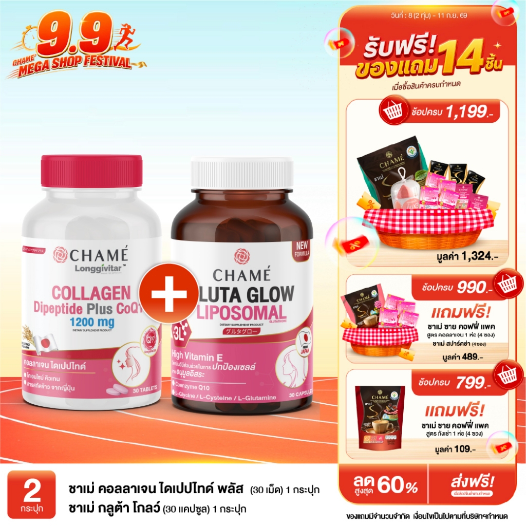 CHAME' Longgivitar - COLLAGEN DIPEPTIDE PLUS คอลลาเจน 1 กระปุก + GLUTA GLOW กลูต้าโกลว์ 1 กระปุก