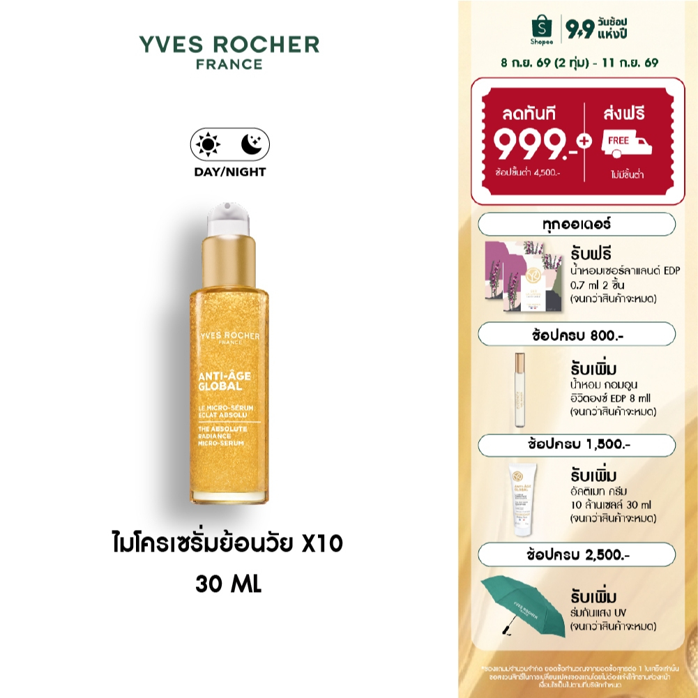 อีฟ โรเช Yves Rocher Anti-age Global The Absolute Radiance Micro-serum 30ml ไมโครเซรั่มย้อนวัย X10