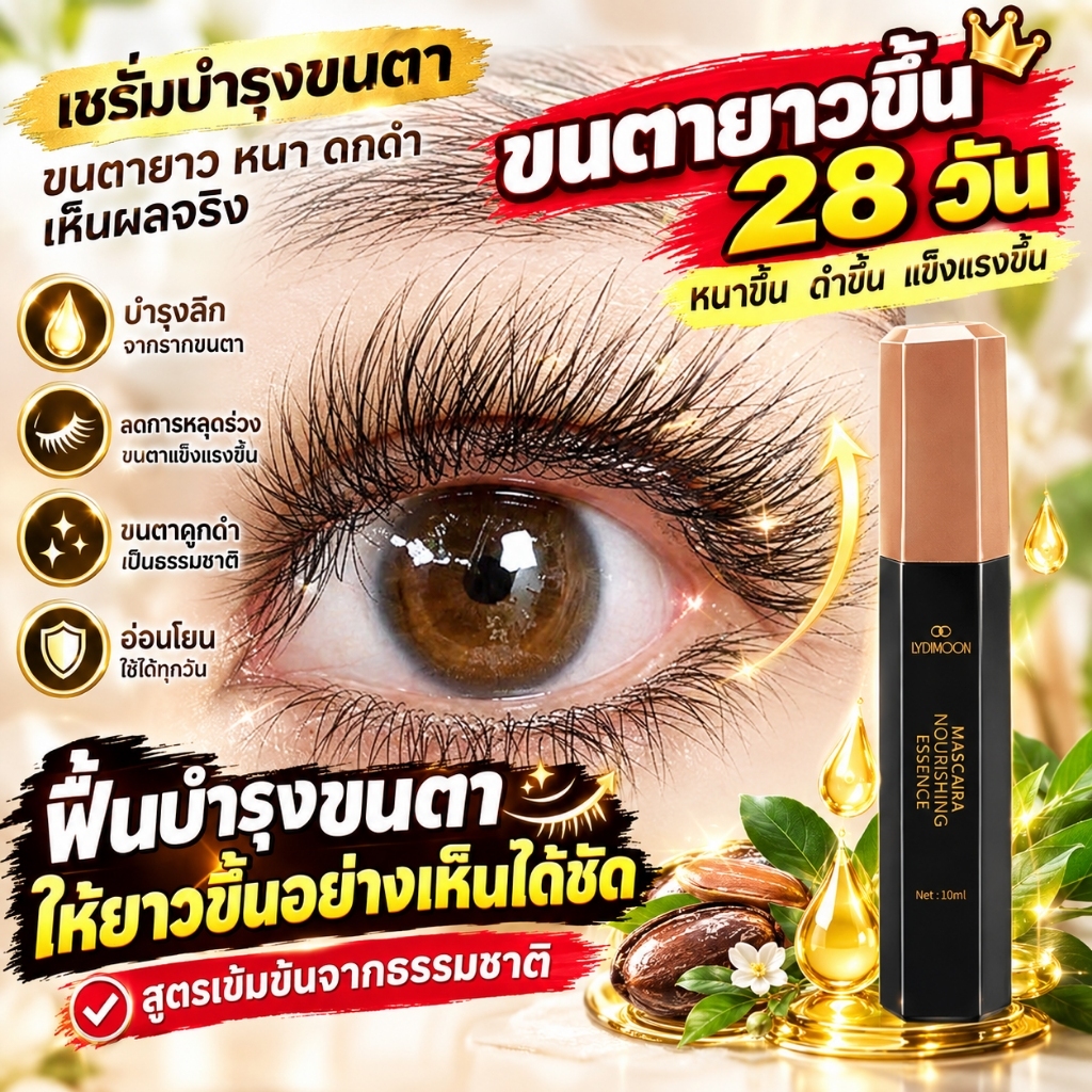 LYDIMOON เซรั่มปลูกคิ้ว เซรั่มขนตายาว เซรั่มบํารุงขนตา 10ML ขนตาดูยาวหนาเข้ม ช่วยให้ขนตางอนสวย ตาโตมีเสน่ห์ ลาขนตาปลอม