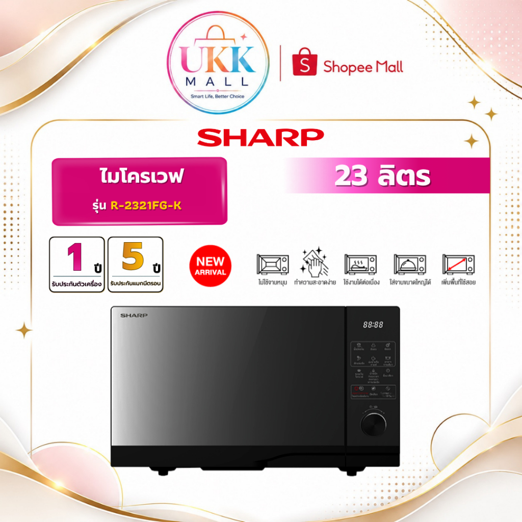 SHARP ไมโครเวฟ ไร้จานหมุน รุ่น R-2321FG-K 23 ลิตร ( รับประกันศูนย์ 5 ปี )