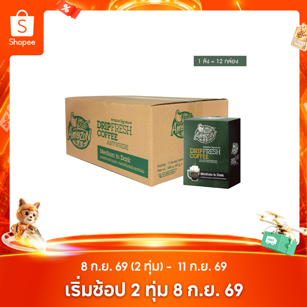 [ยกลัง] Café Amazon คาเฟ่ อเมซอน กาแฟดริป Amazon Signature 12 กล่อง (60 ซอง)