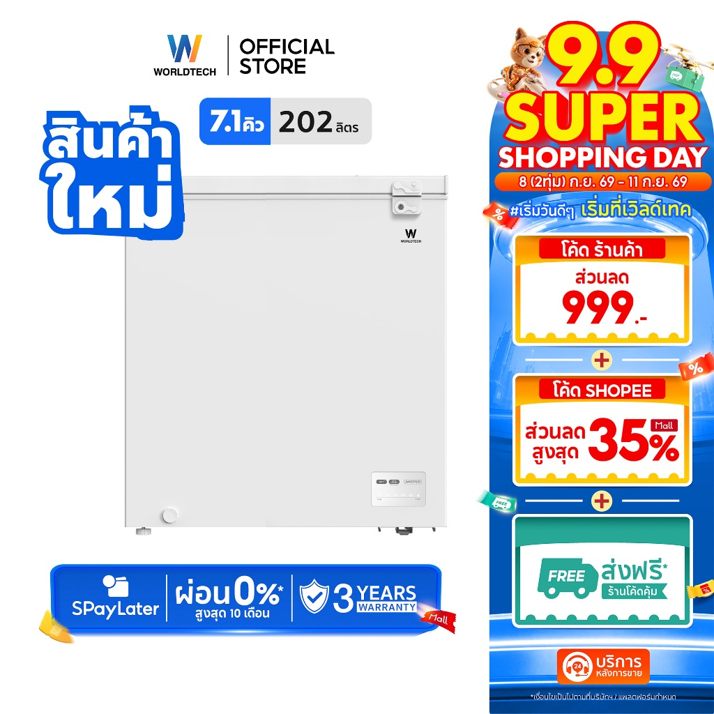[สินค้าใหม่] Worldtech ตู้แช่แข็งระบบ Inverter รุ่น WT-FZI-200 ความจุ 202 ลิตร (7.1Q)