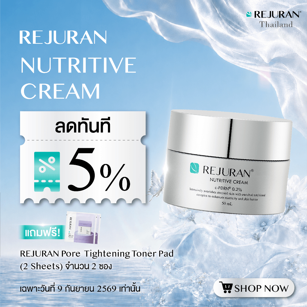 โปรโมชั่น 9.9 REJURAN NUTRITIVE CREAM รีจูราน นูทริทีฟ ครีม,รีจูรัน นูทริทีฟ ครีม 50 ml.