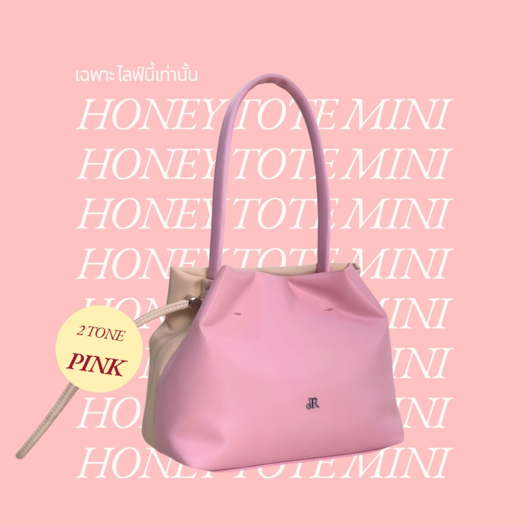 กระเป๋ารุ่น HONEY MINI รุ่นใหม่
