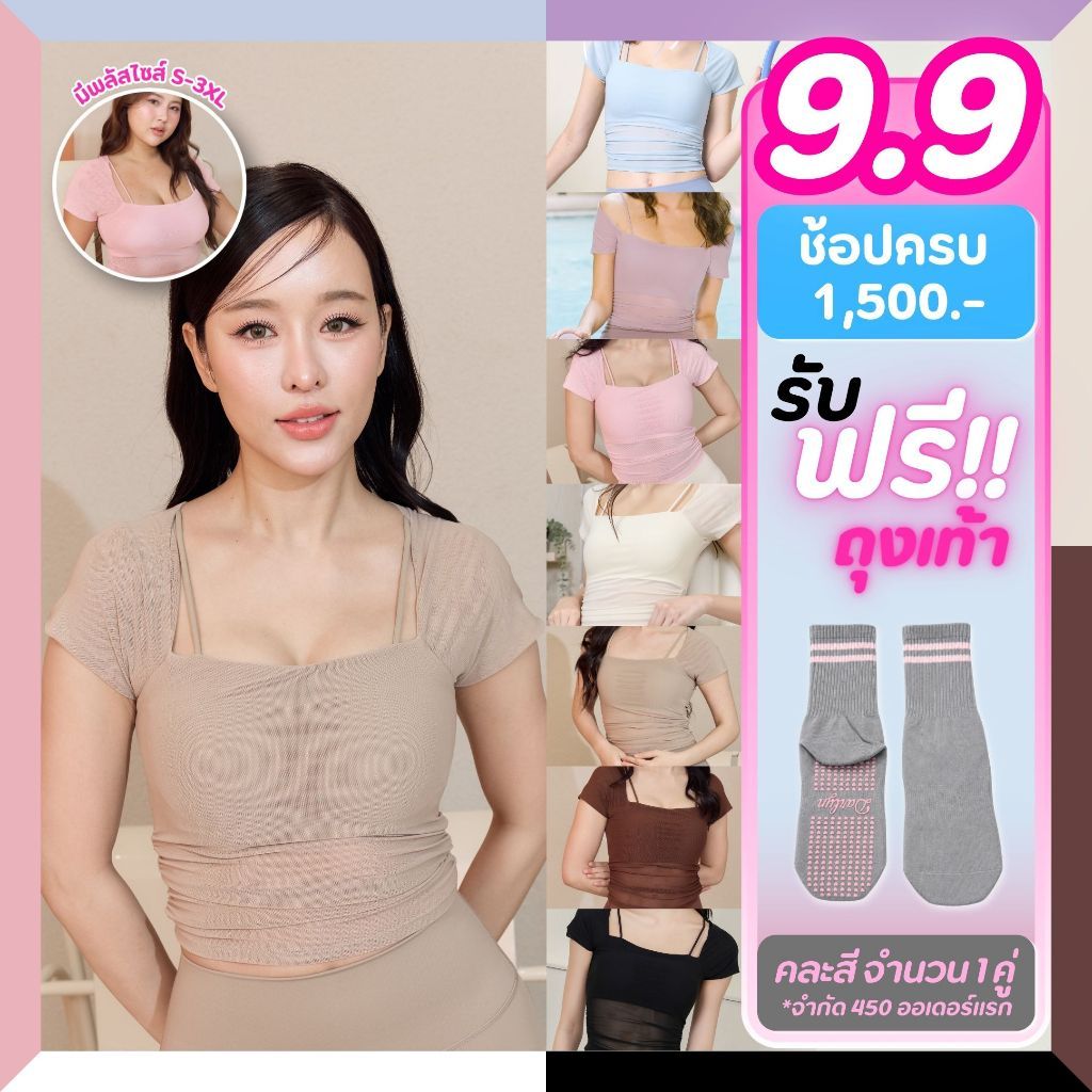 Darlyn - Nola top bra เสื้อออกกำลังกาย แขนสั้น ทรงสวยเข้ารูป ระบายอากาศได้ดี