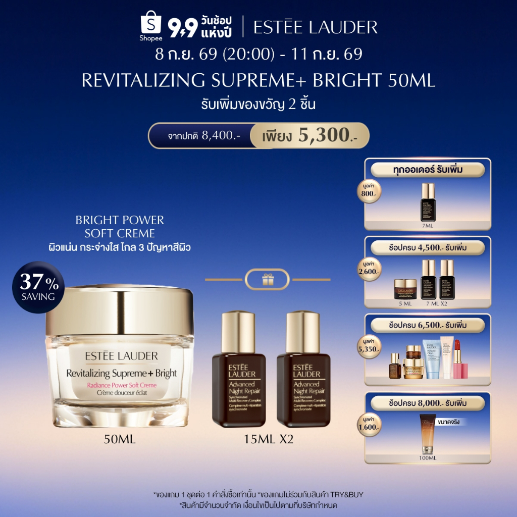 Estee Lauder Revitalizing Supreme+Bright Radiance Power Soft Cream 50ml