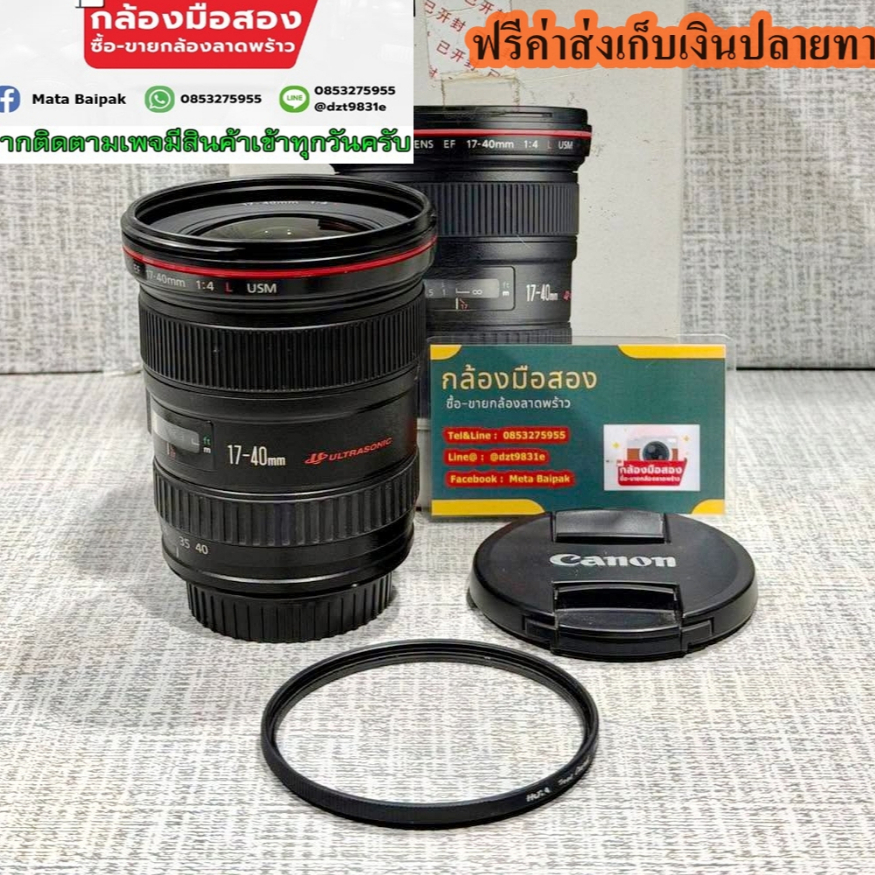 Lens Canon 17 - 40 F4 canon 17-40