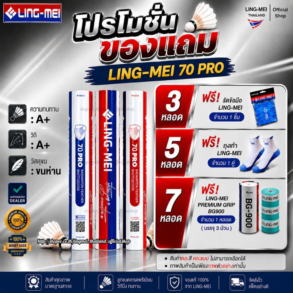 LING-MEI ลูกแบดมินตันหลิงเหม่ย รุ่น 70 Pro ( 1 หลอด 12 ลูก ) ขนห่านเกรดพรีเมี่ยม LING-MEI! STRONGER! SMARTER!