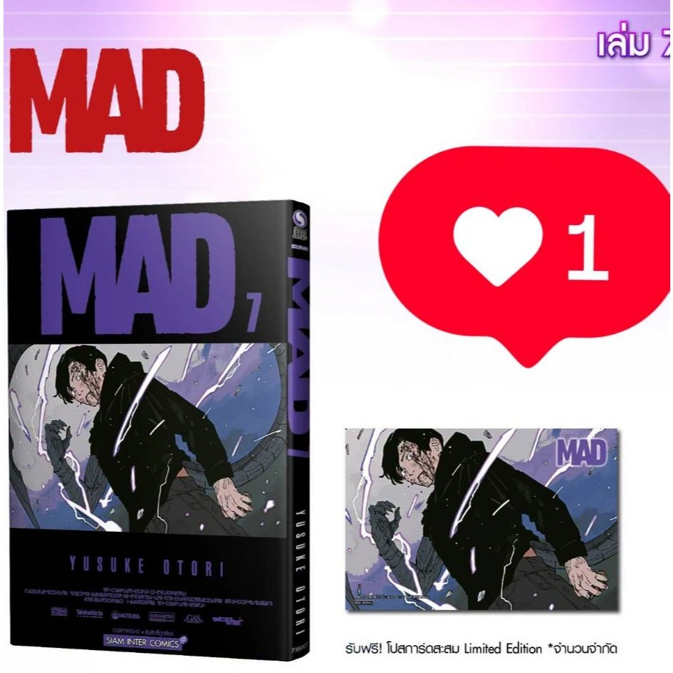 Pre-order MAD เล่มที่ 7 +การ์ด และ ไม่มีการ์ด รุ่นมีการ์ดสั่งแล้วไม่ยกเลิกนะคะ **หนังสือออก 15 ก.ย.69นี้**