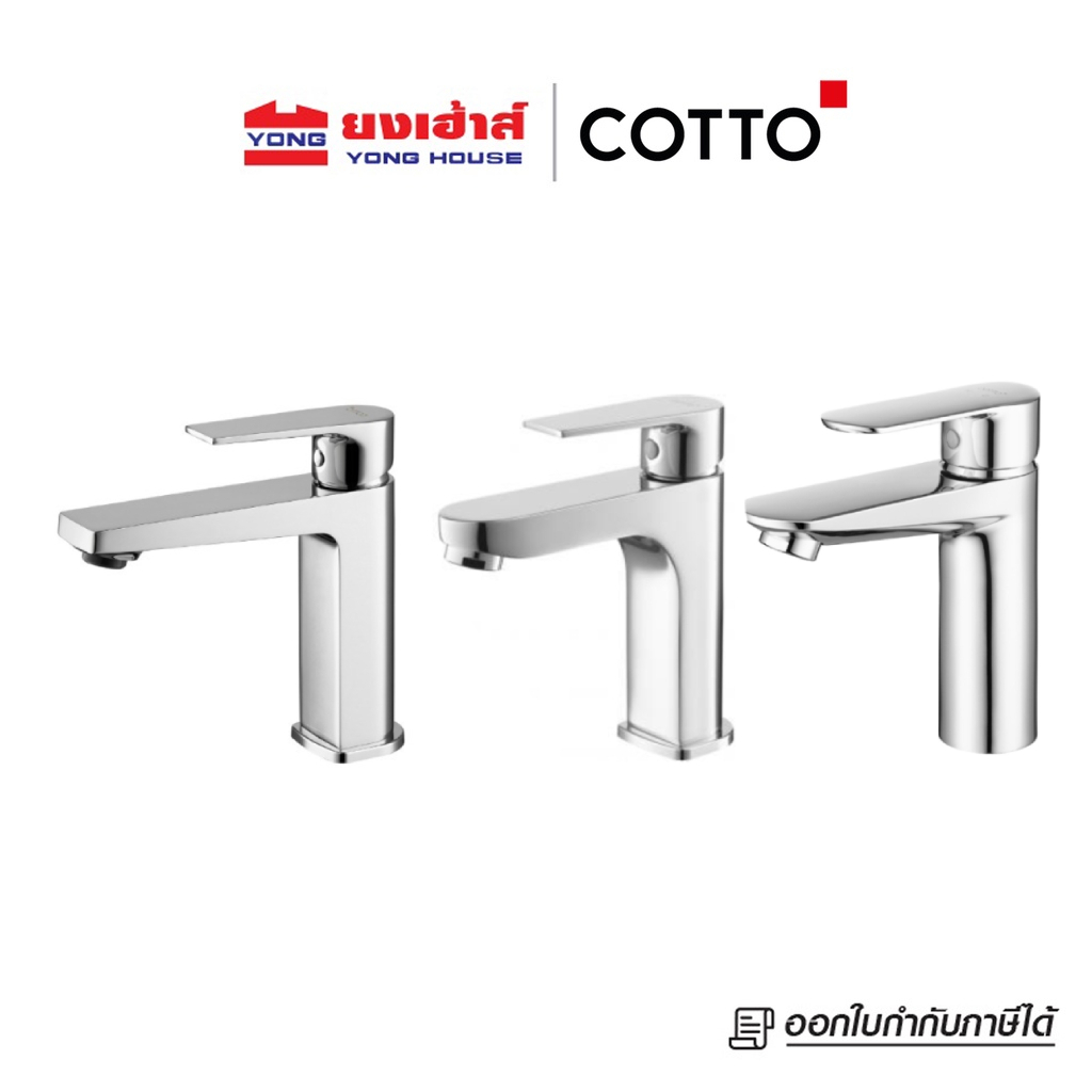 COTTO ก๊อกอ่างล้างหน้า รุ่น CT1160AN(HM) CT1176A ก๊อกน้ำ ก๊อกเดี่ยวอ่างล้างหน้า ก้านโยก รุ่น LUKE PL