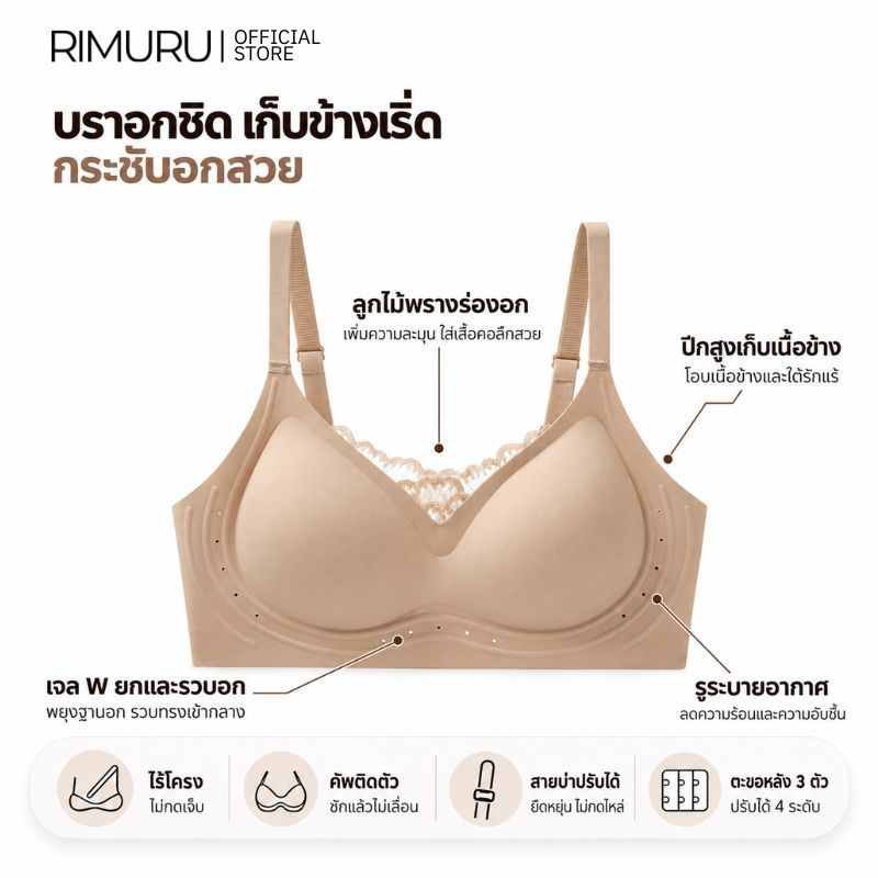 RIMURU حمالة صدر جيلي دانتيل HIME بدون سلك (M-2XL) — صورة 3