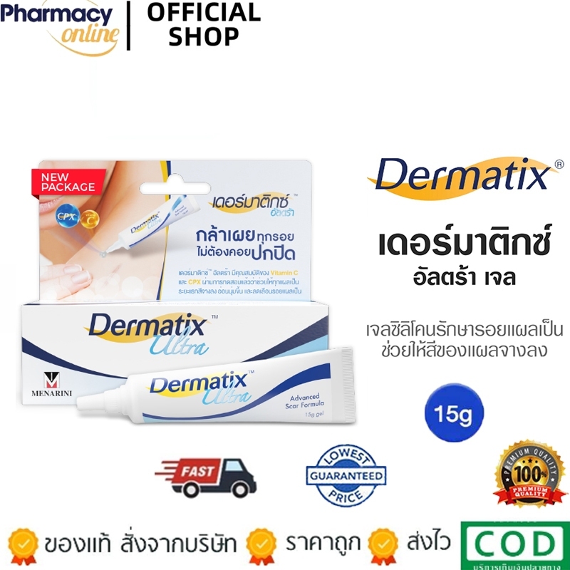 DERMATIX ULTRA GEL 15G. เจลป้องกันรอยแผลเป็น