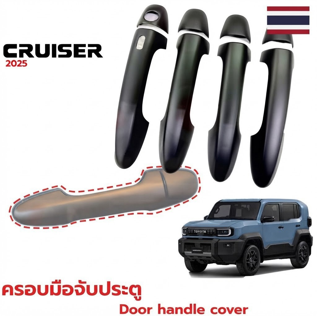 ครอบมือจับประตู TOYOTA LAND CRUISER FJ ปี 2025-ปัจจุบัน สีดำด้าน ดำเงา เคฟล่า Door handie cover