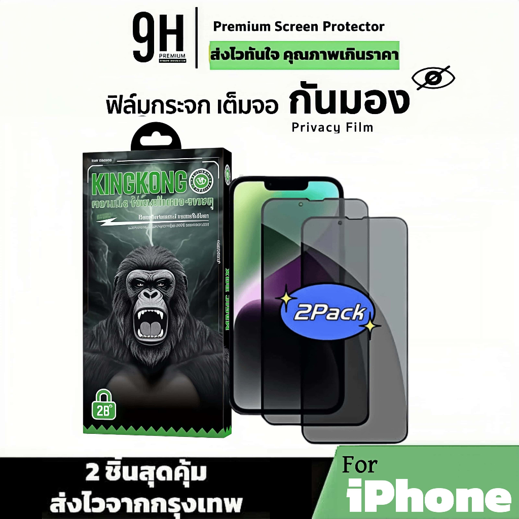 [2 Pack] ฟิล์มกระจก กันมอง สำหรับ iPhone 6 6s 7 8 X XS 11 12 13 14 15 16 Plus 17 18 Pro Max Mini เต็มจอ ฟิล์มกันเสือก
