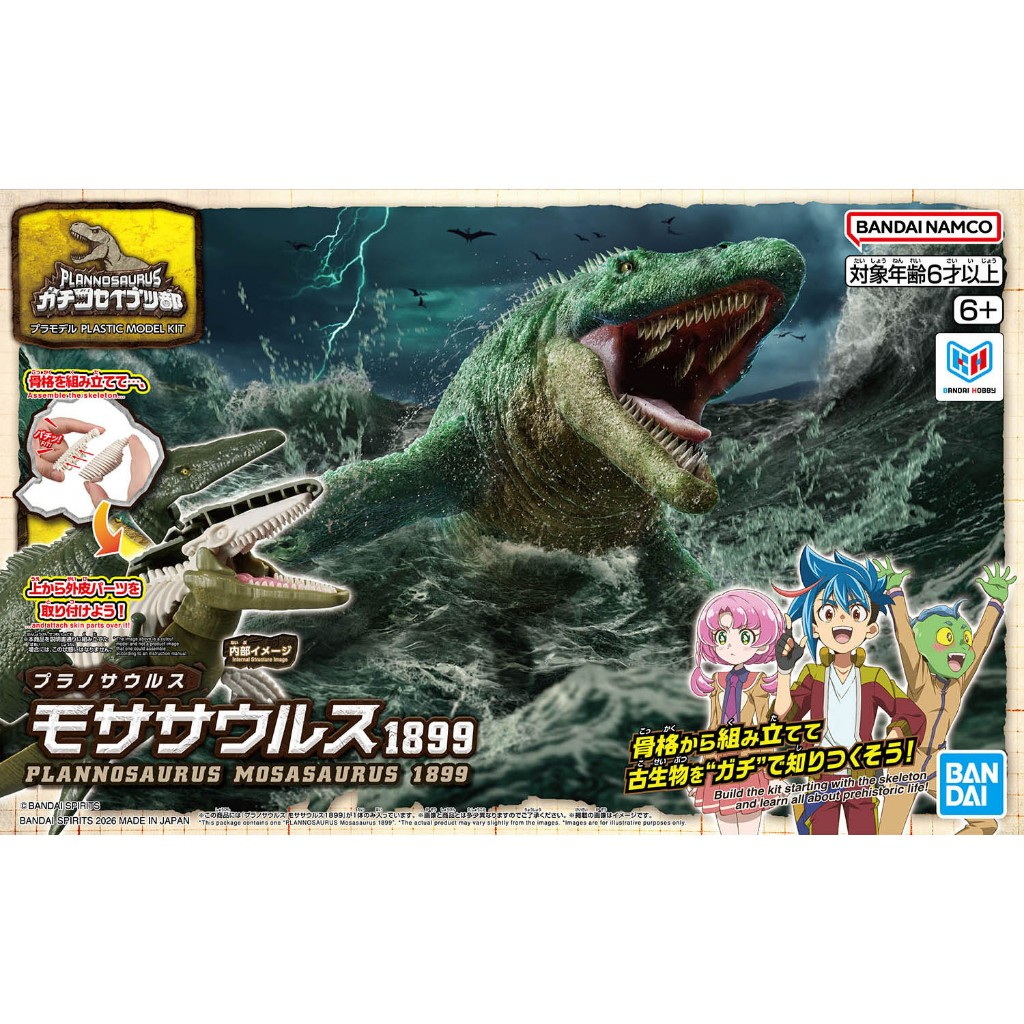 โมซาซอรัส เวอร์ชัน 1899 - Plannosaurus Mosasaurus 1899