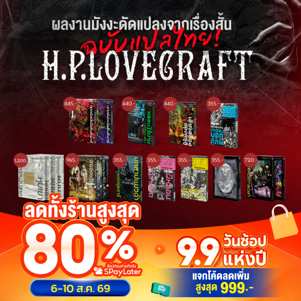 [พร้อมส่ง] [ฉบับแปลไทย] [แยกเล่ม] หนังสือการ์ตูน มังงะผลงานมังงะดัดแปลงจากเรื่องสยองขวัญระดับตำนานของ  H.P LoveCraft !