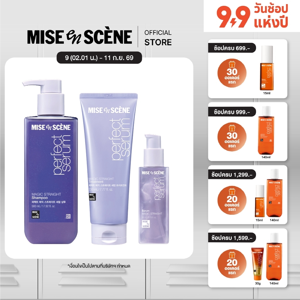 MISE en SCÈNE Set Perfect Serum Magic Straight (Shampoo 530ml + Treatment 230ml + Serum 80ml) [เซตบำรุงผมชี้ฟู]