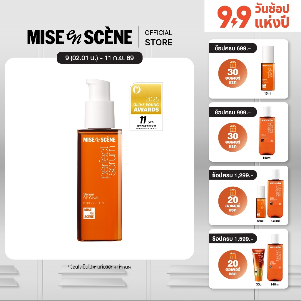 MISE en SCÈNE PERFECT SERUM 80 ml. l มิส ออง แซน เพอร์เฟค เซรั่มบำรุงผม