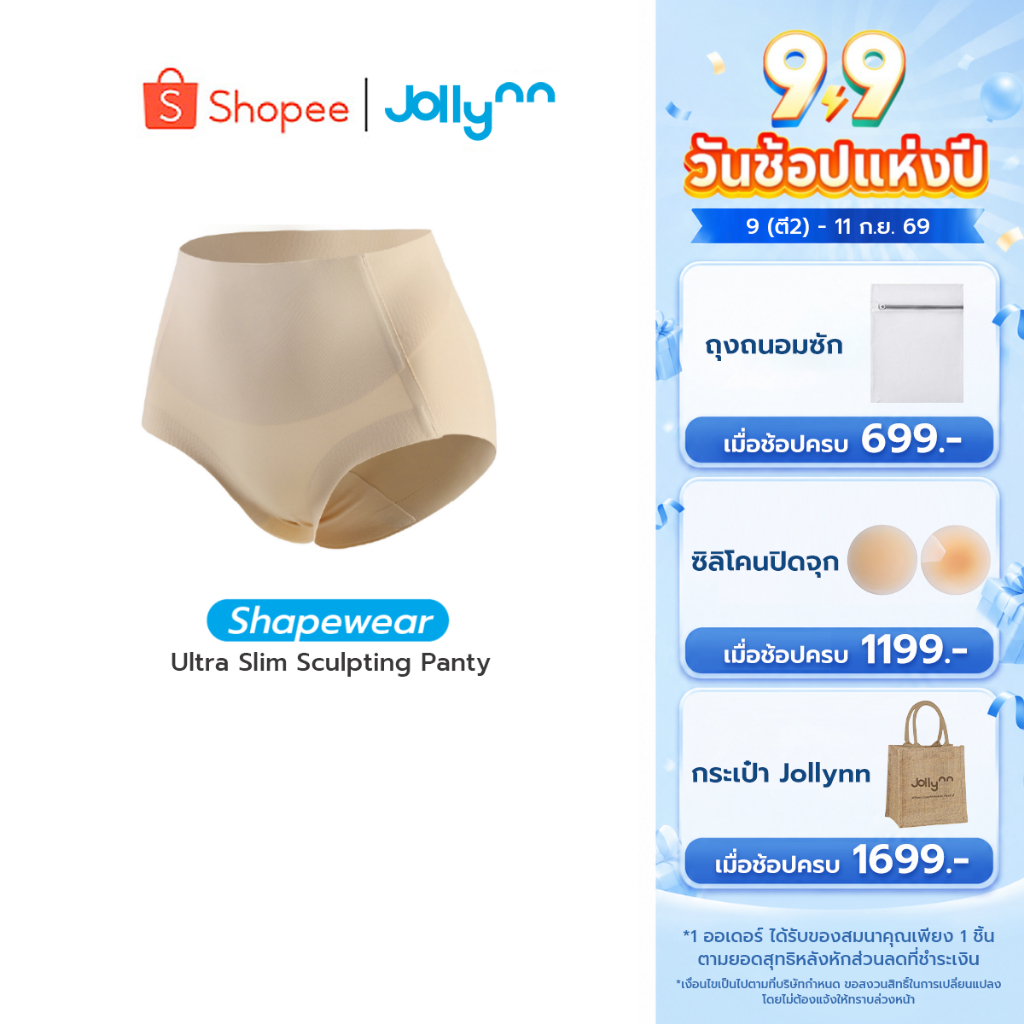 Jollynn [Shapewear] Ultra Slim Sculpting Panty (KSW0107)กางเกงชั้นในผู้หญิง ผ้านุ่มสบาย อ่อนโยนต่อผิว เก็บกระชับ