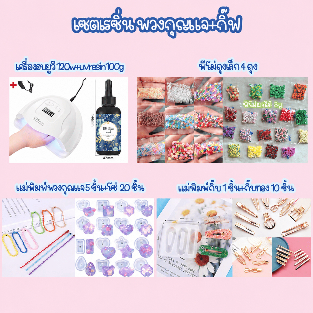 ชุดเรซิ่น diy แม่พิมพ์พวงกุญแจ+กิ๊บ ฝึกเล่นเด็กนักเรียน เซตรวม10ชิ้น+ BY NPdiyshop