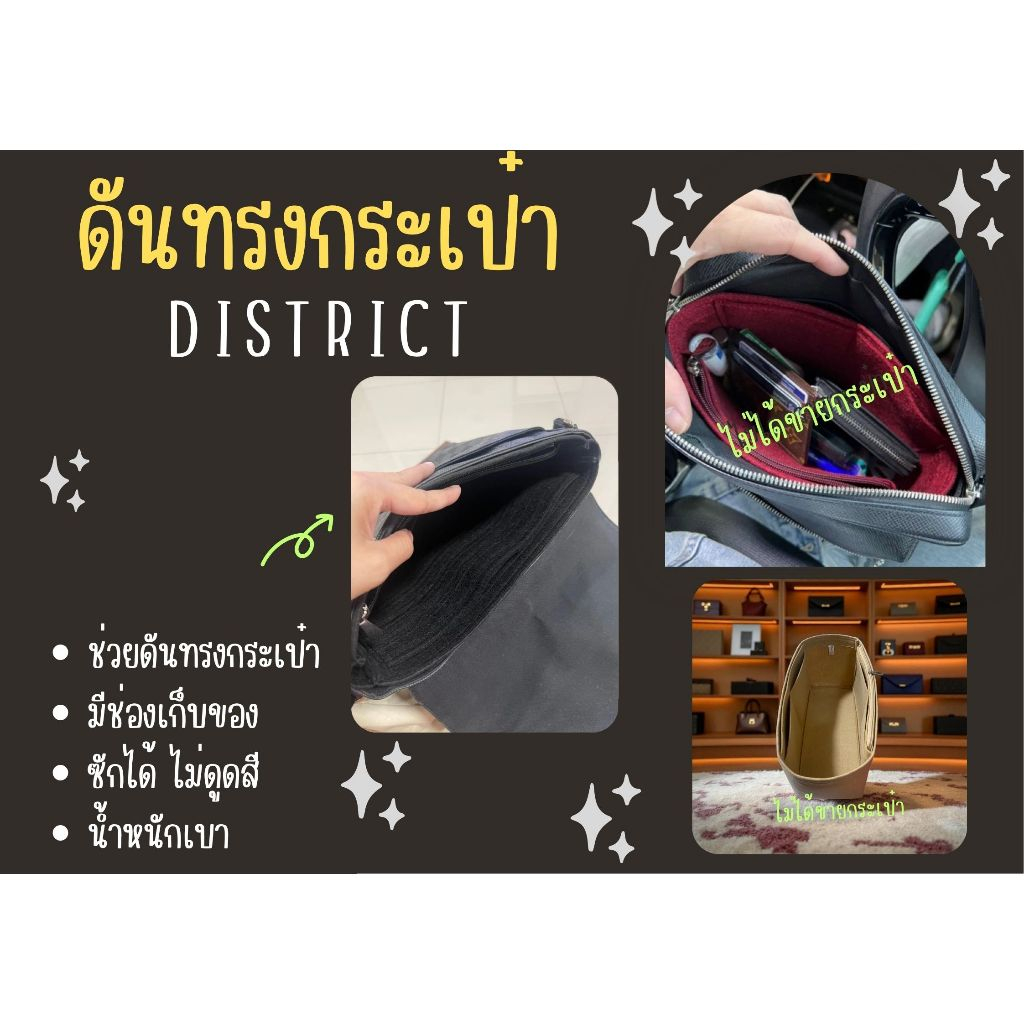 [ดันทรงกระเป๋า] District ---- PM / MM จัดระเบียบ ดันทรงกระเป๋า