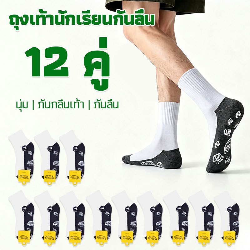 12 คู่ถุงเท้านักเรียนสีขาวผ้านุ่ม 3-5 / 4-6 / 5-7 / 7-9 / 9-12（Free Size)มีทั้งชายและหญิง