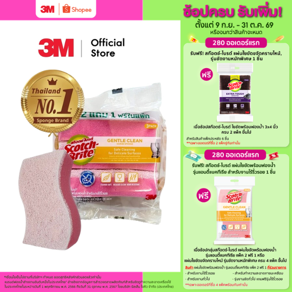 3M™ Scotch-Brite® สก๊อตช์-ไบรต์ แผ่นใยขัดพร้อมฟองน้ำ รุ่นแอนตี้แบคทีเรีย สำหรับงานไร้ริ้วรอย