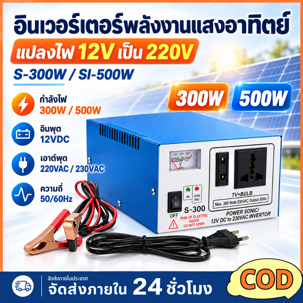 12Vเปิด220V อินเวอร์เตอร์พลังงานแสงอาทิตย์ 300W/500Wอินเวอร์เตอร์พลัง เครื่องชาร์จแบตเตอรี่รถยนต์ เครื่องชาร์จแบตเตอรี่